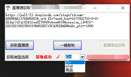 图片[1]-最新电脑版抖音无人直播转播软件+直播源获取+商品获取【全套软件+教程】-疯来资源