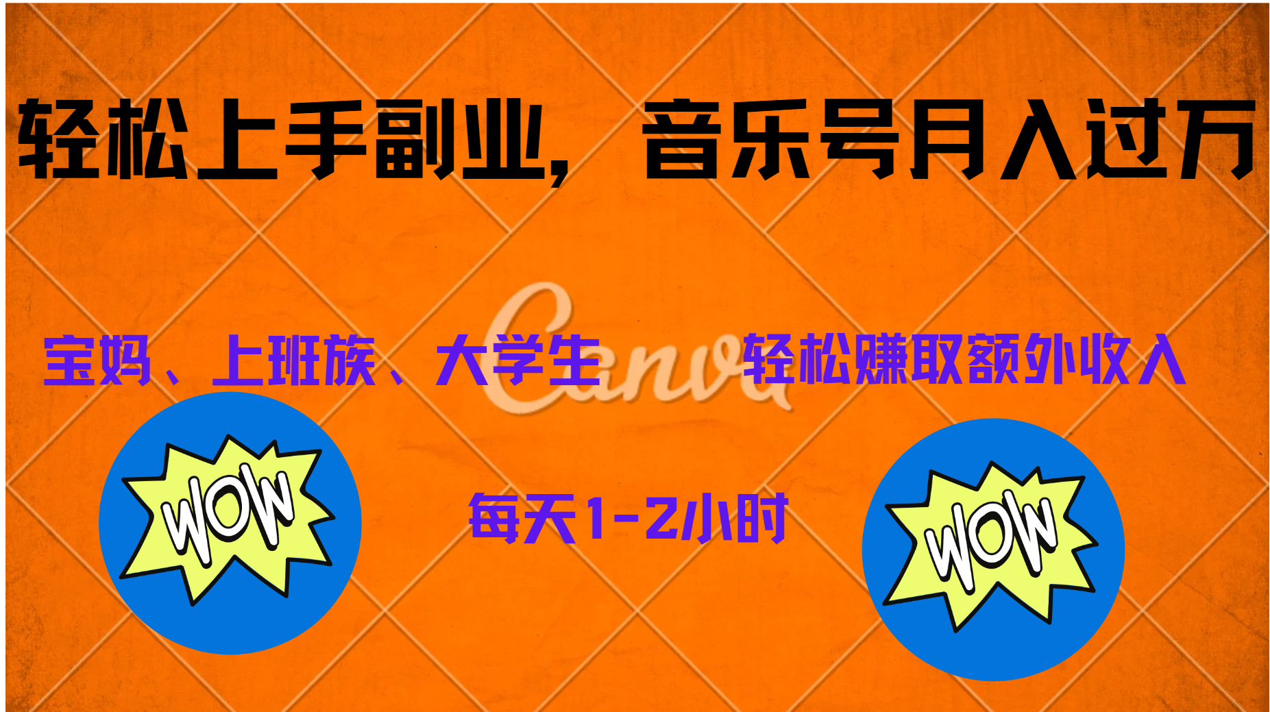 中视频音乐号，纯原创每天1-2小时，保底月入过W-疯来资源