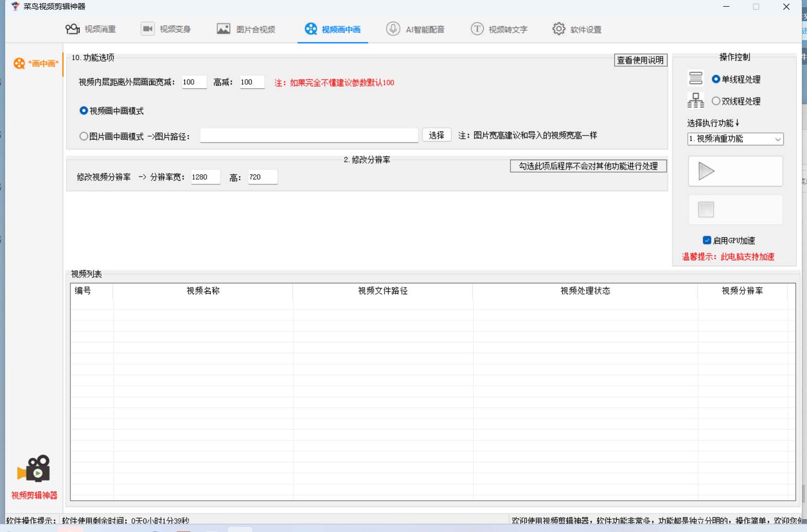 图片[3]-菜鸟视频剪辑助手，剪辑简单，编辑更轻松【软件+操作教程】-疯来资源