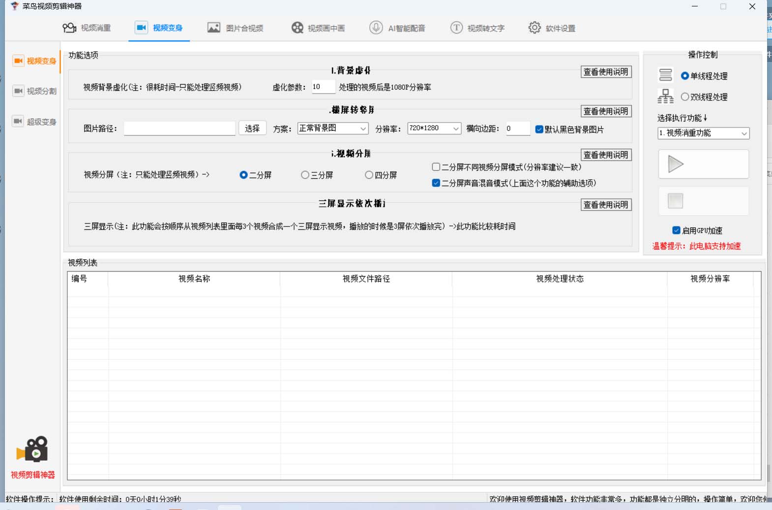 图片[1]-菜鸟视频剪辑助手，剪辑简单，编辑更轻松【软件+操作教程】-疯来资源