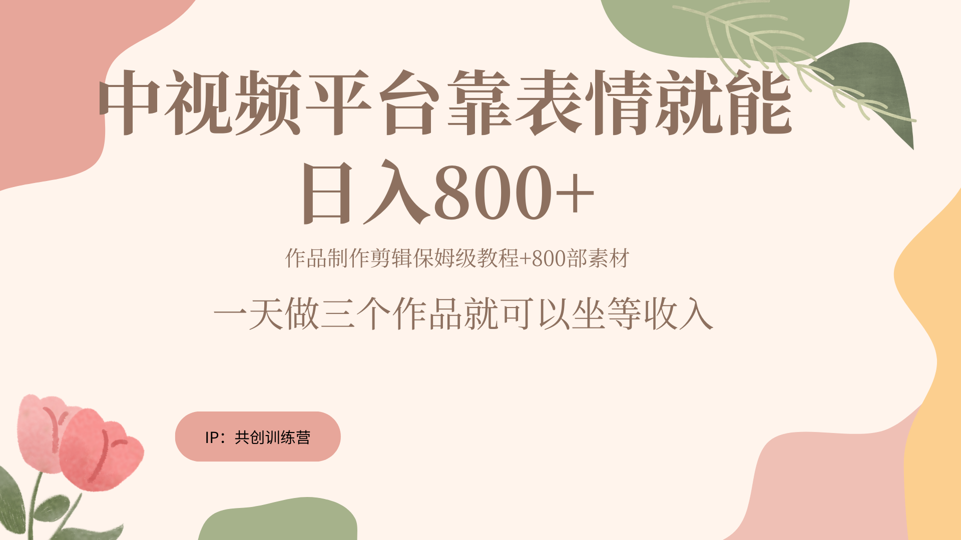 随便发发表情包就能日入800+-疯来资源