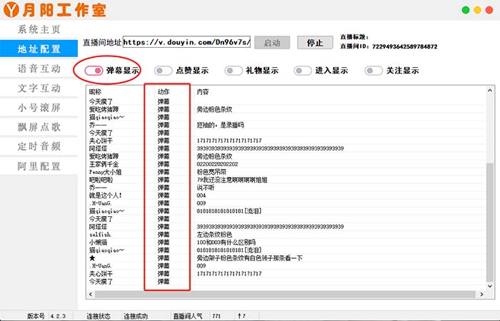 图片[1]-直播必备-抖音ai智能语音互动播报机器人 一键欢迎新人加入直播间 软件+教程-疯来资源