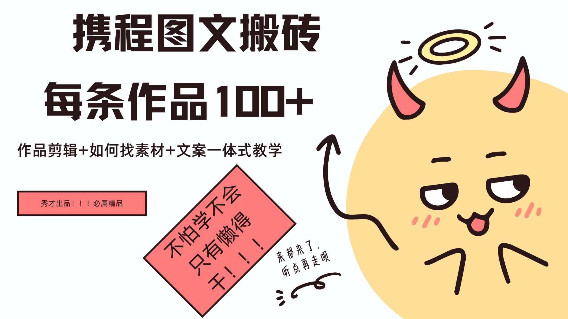 携程图文项目，只需无脑搬运即可日入100+-疯来资源