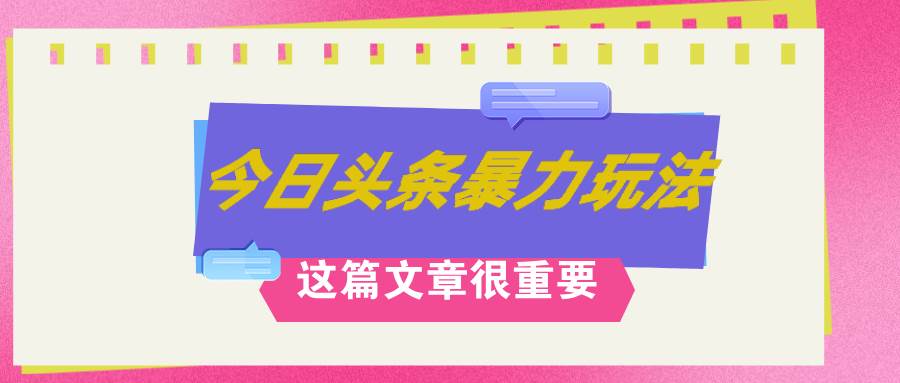AI创作，八月底最新玩法！！！，轻松日入3k+,错过后悔一生-疯来资源