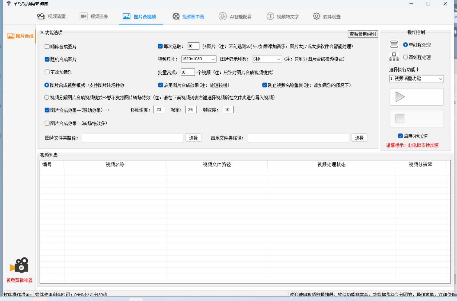 图片[2]-菜鸟视频剪辑助手，剪辑简单，编辑更轻松【软件+操作教程】-疯来资源