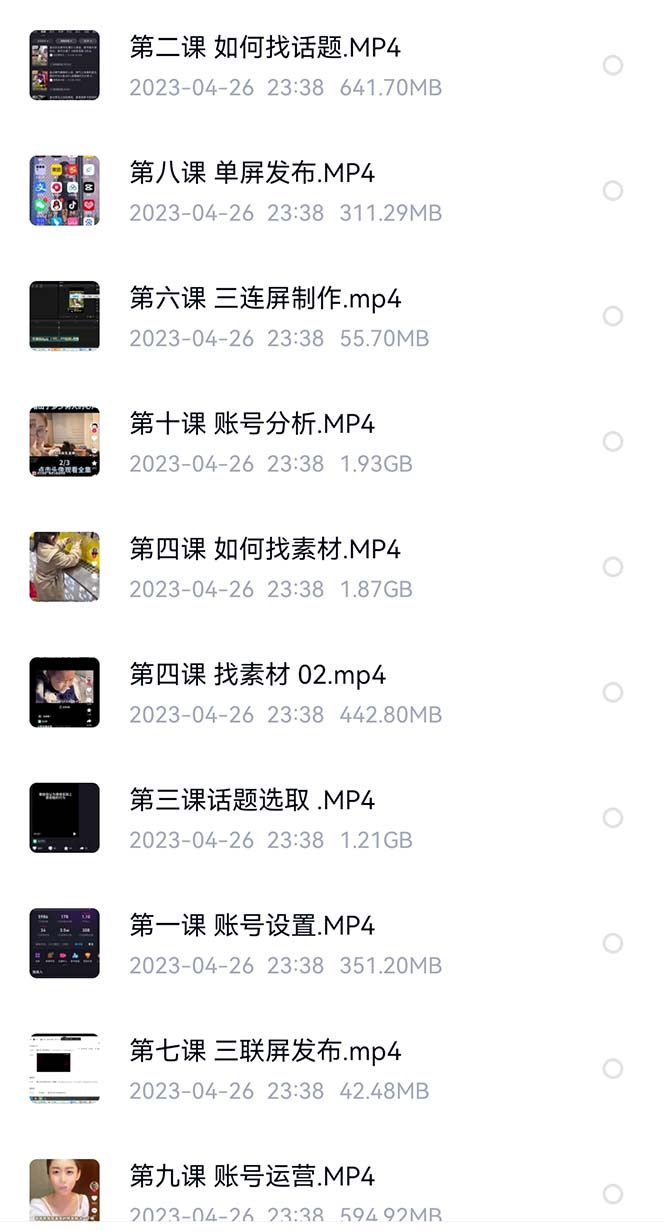 图片[2]-价值1000的搞笑盘点大V爆笑盘点详细课程+软件，中视频变现-疯来资源