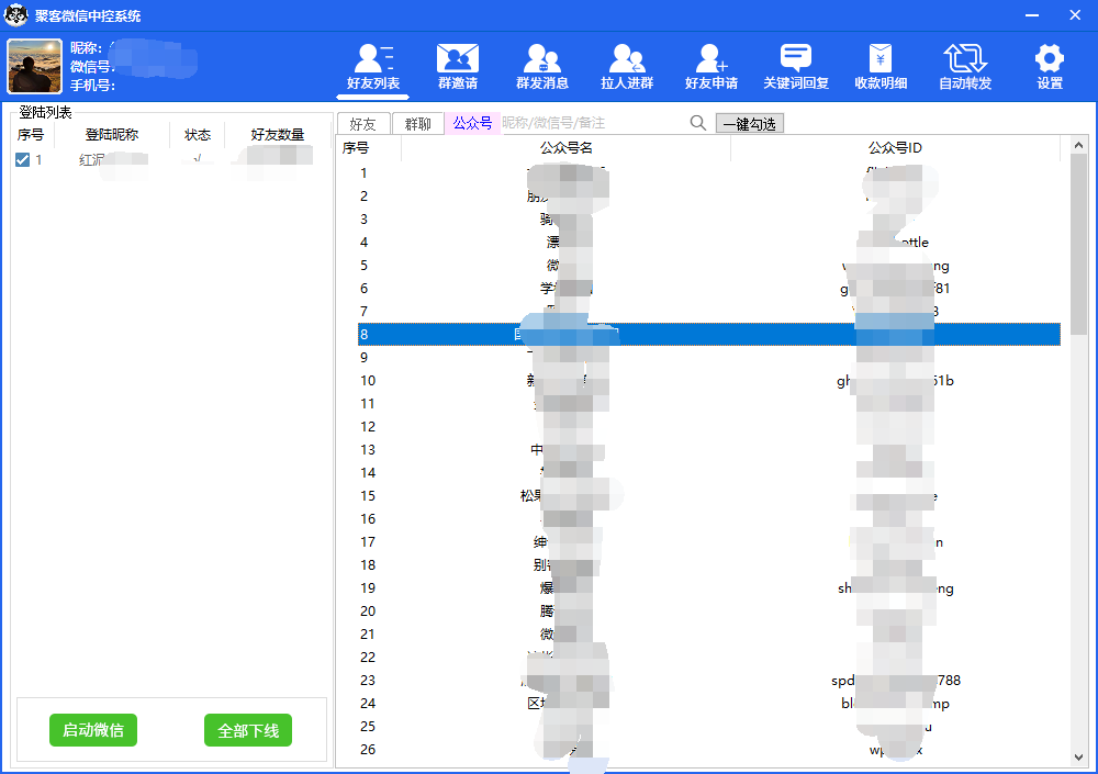 图片[3]-外面收费688微信中控爆粉超级爆粉群发转发跟圈收款一机多用【脚本+教程】-疯来资源