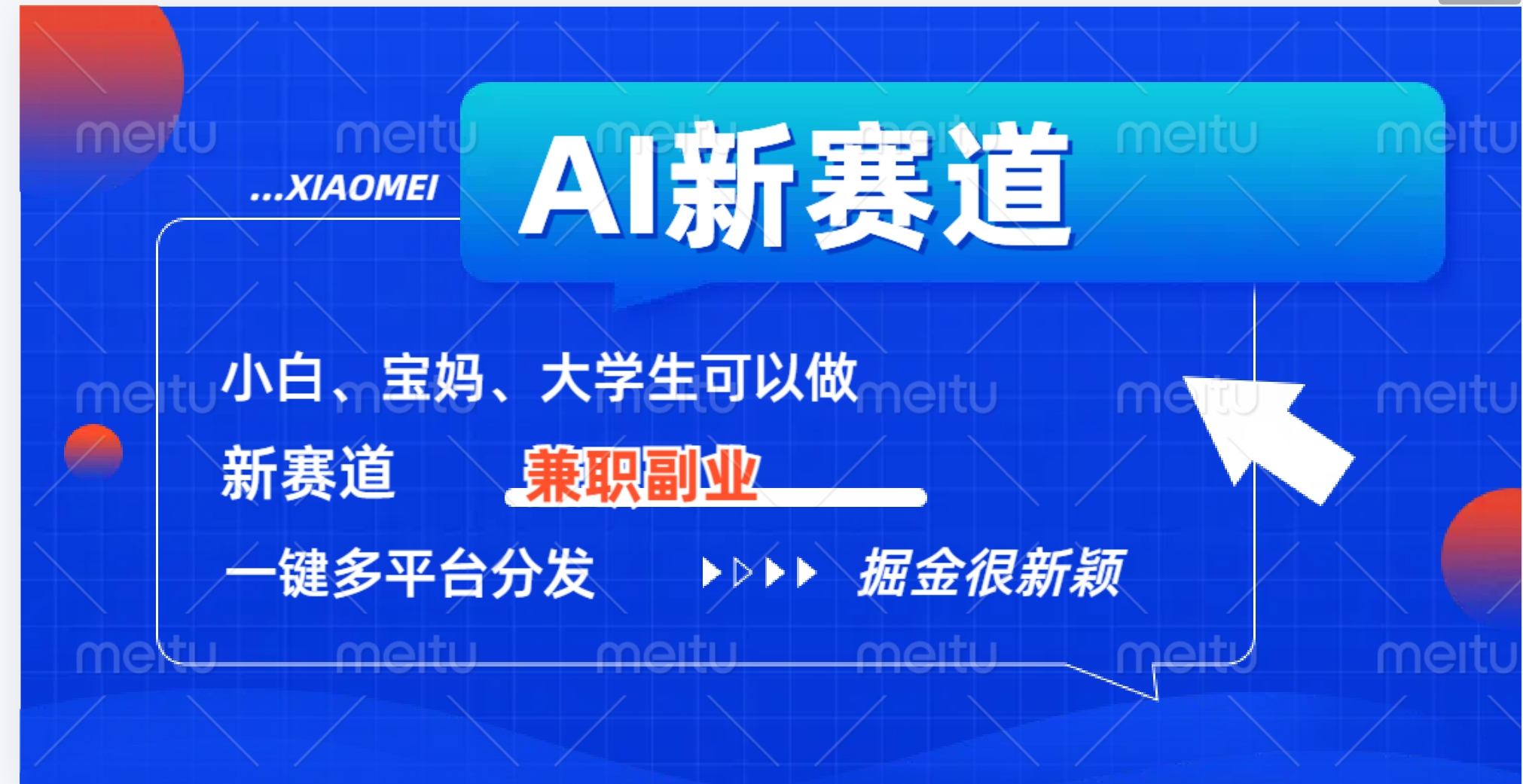 AI新赛道，暴力吸粉和撸金-疯来资源