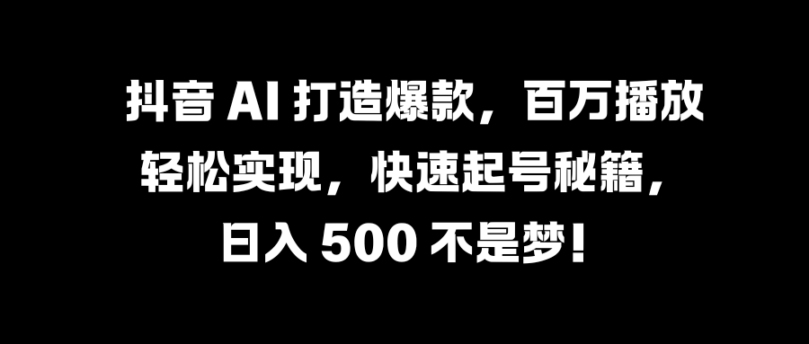 国学变现蓝海赛道，月入1万+，小白轻松操作-疯来资源