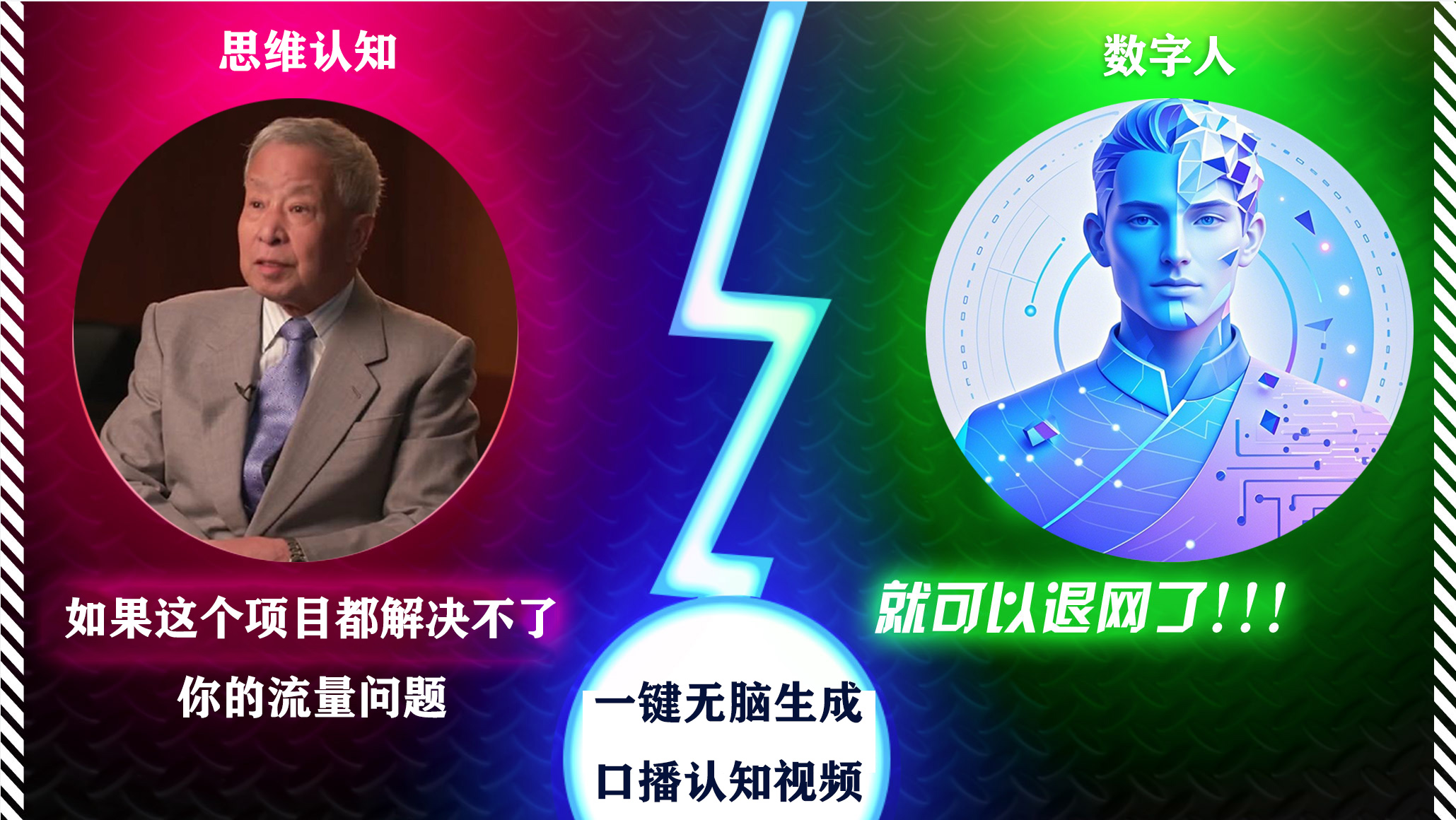 2024下半年最新引流方法，数字人+思维认知口播号，五分钟制作，日引创业粉300+-疯来资源