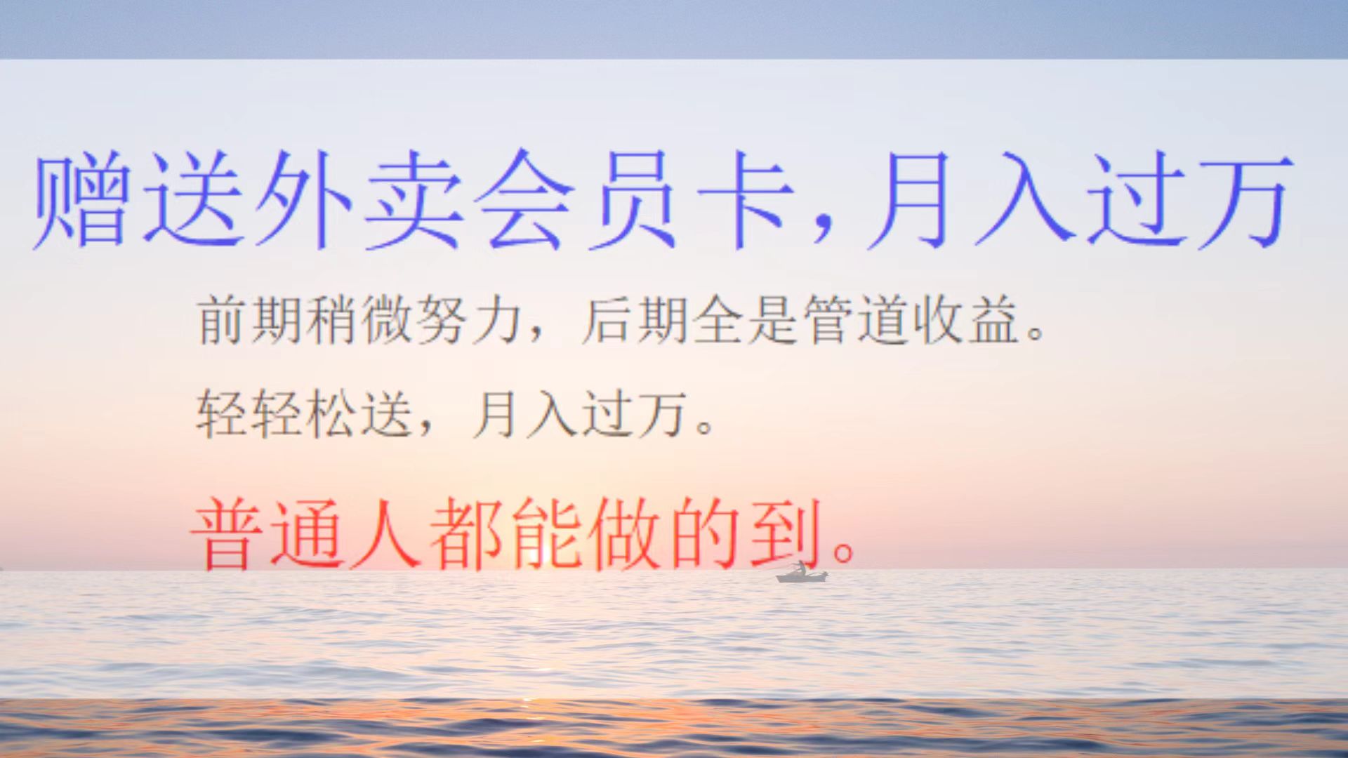 外卖会员卡项目，月入3万-疯来资源
