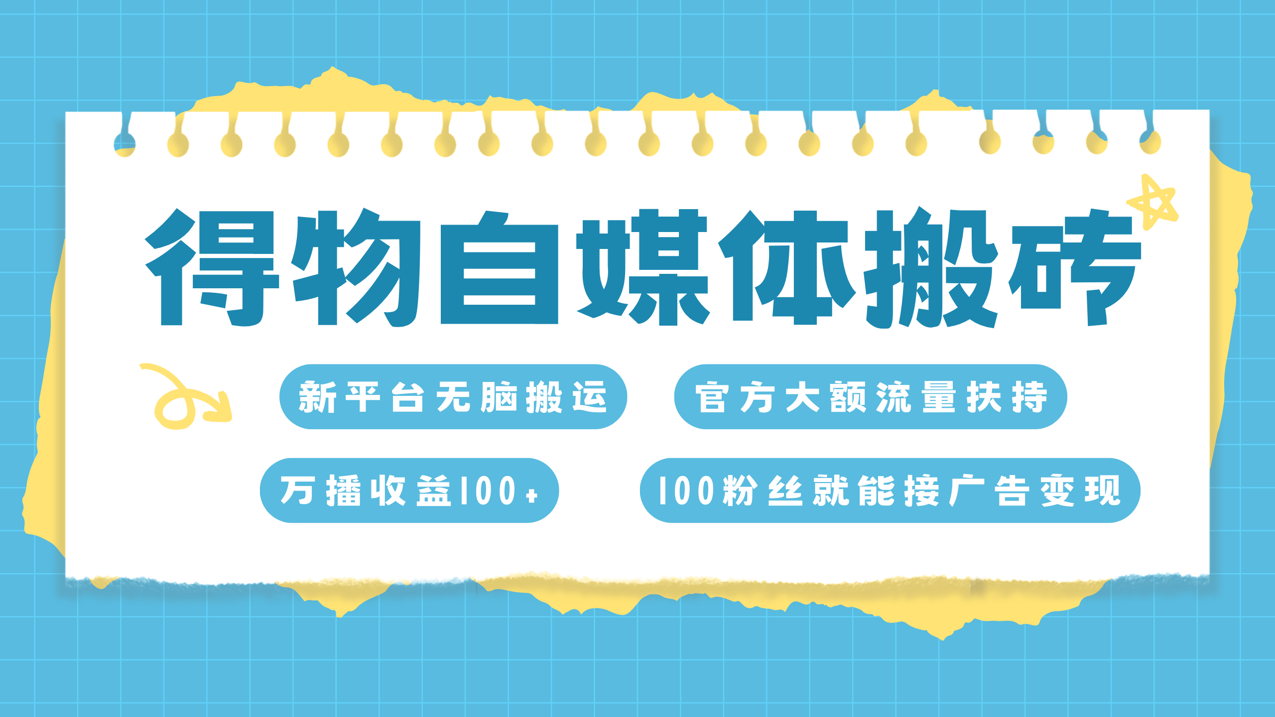 得物搬运新玩法，7天搞了6000+-疯来资源