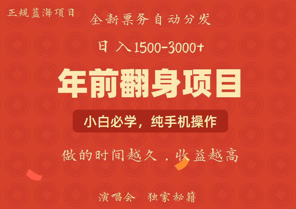 年前可以翻身的项目，日入2000+ 每单收益在300-3000之间，利润空间非常的大-疯来资源