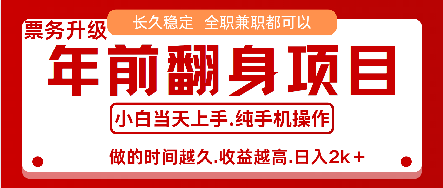 演唱会门票，7天赚了2.4w，年前可以翻身的项目，长久稳定 当天上手 过波肥年-疯来资源