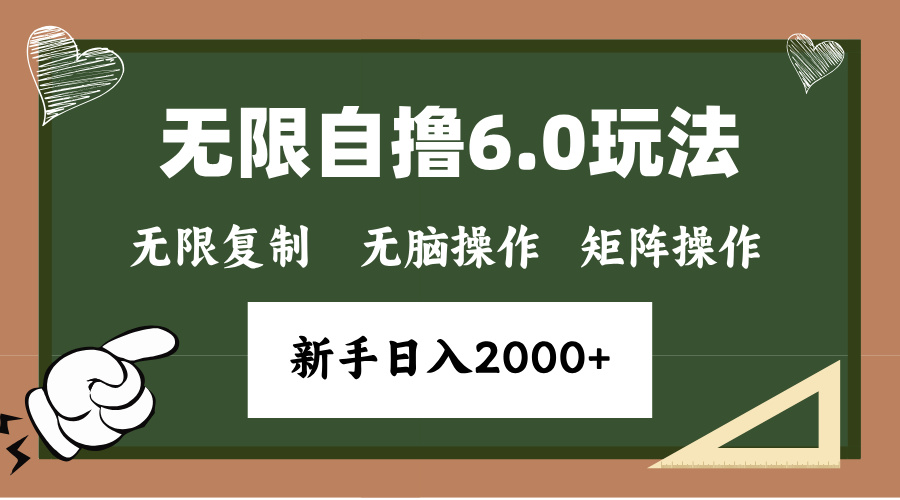 年底项目无限撸6.0新玩法，单机一小时18块，无脑批量操作日入2000+-疯来资源