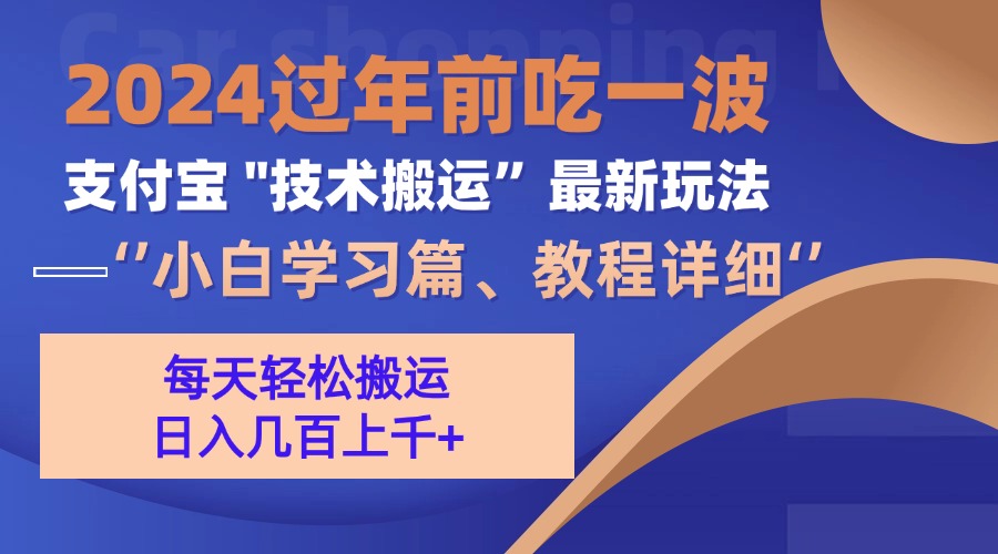 支付宝分成计划（吃波红利过肥年）手机电脑都能实操-疯来资源