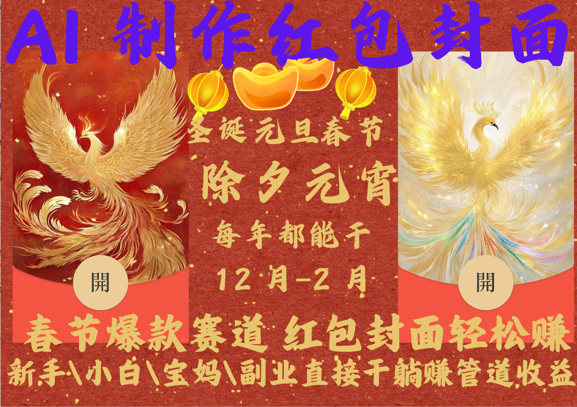 AI2025红包封面-疯来资源