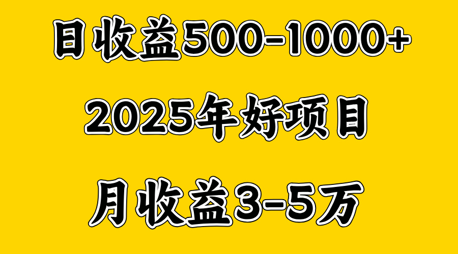 一天收益1000+ 创业好项目，一个月几个W，好上手，勤奋点收益会更高-疯来资源