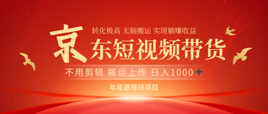 最近蓝海项目 日躺赚1000➕ 无需剪辑 直接搬运-疯来资源