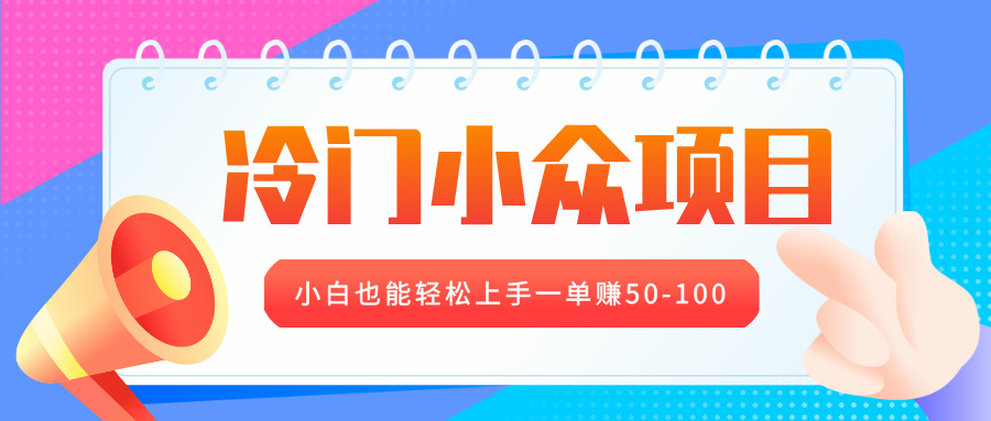 冷门小众项目，营业执照年审，小白也能轻松上手一单赚50-100-疯来资源