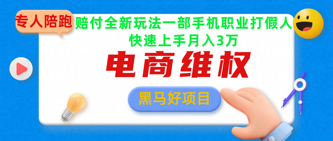2025电商维权最新玩法一部手机轻松上手-疯来资源