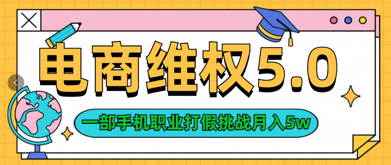 维权类目天花板玩法一部手机每天半小时不出门-疯来资源