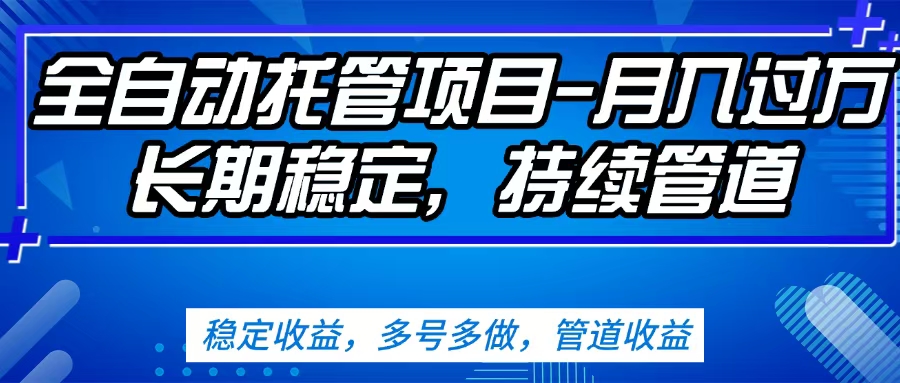 无脑挂机，单号50+，可多号操作（内附教程及系统）-疯来资源