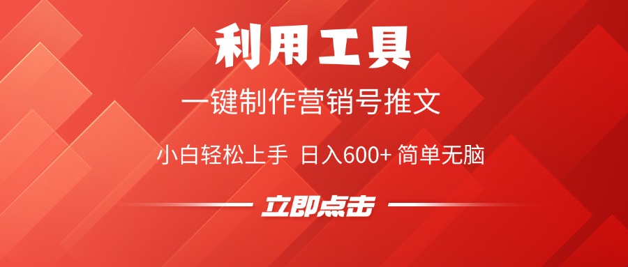 利用工具一键制作营销号推文视频，简单无脑，小白轻松上手，日入600+-疯来资源