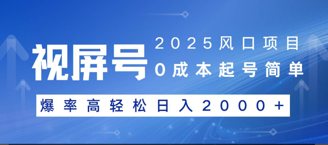 视频号躺赚5.0 最新玩法 强撸广告 小白轻松上手-疯来资源