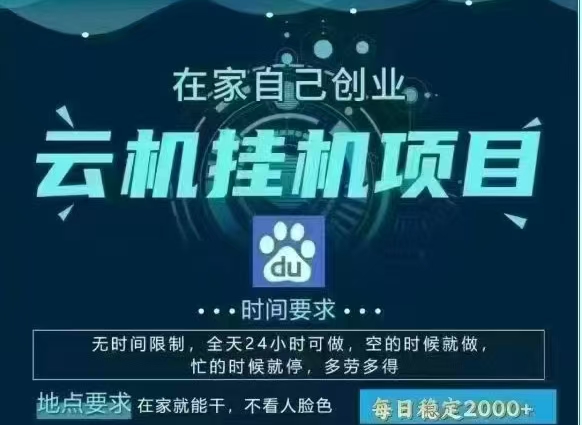 百度云，纯挂机项目，单窗口单天收益18到25 ，单窗口5开无风控。一台电脑即可，窗口可无限放大。-疯来资源