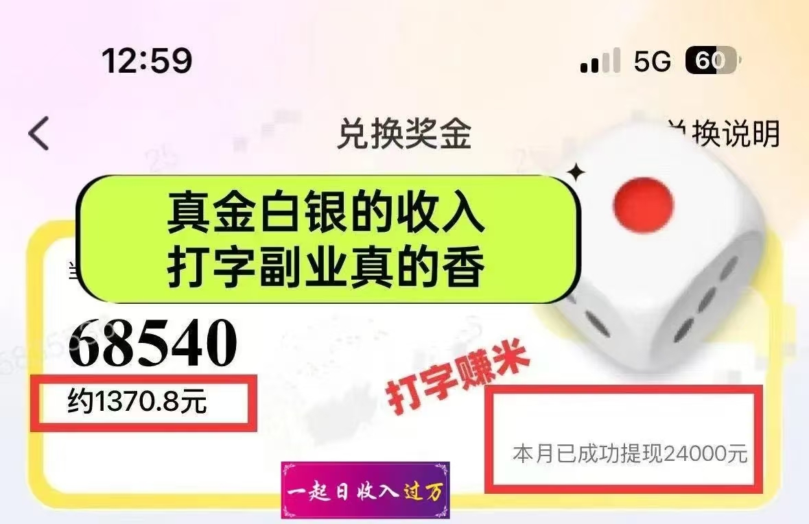 图片[1]-1小时狂赚300+，会打字就能赚，多劳多得，提现秒到！-疯来资源
