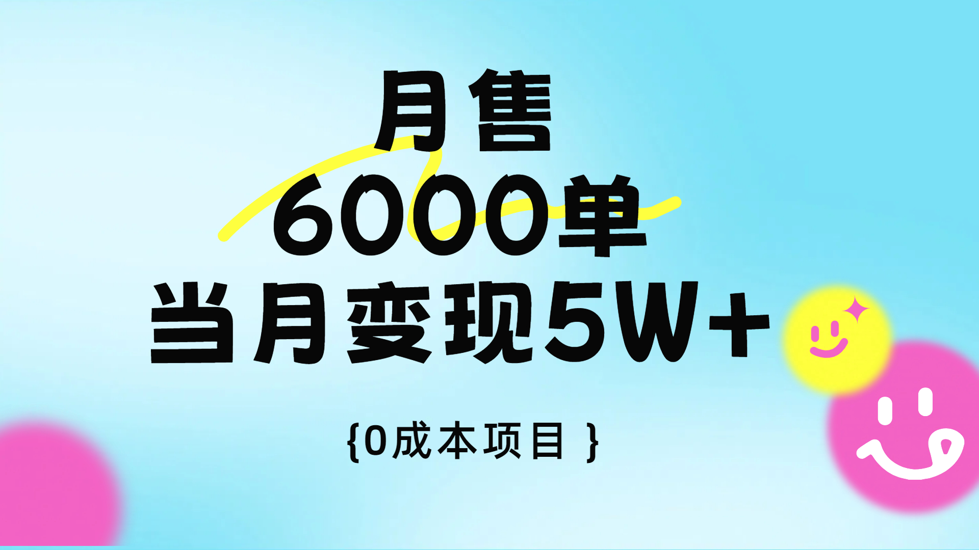 卖手机AI壁纸，月销6000多单，单月收益5W+-疯来资源