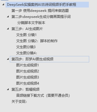 DeepSeek实操案例AI古诗词视频手把手教程分享-不玩虚的-疯来资源