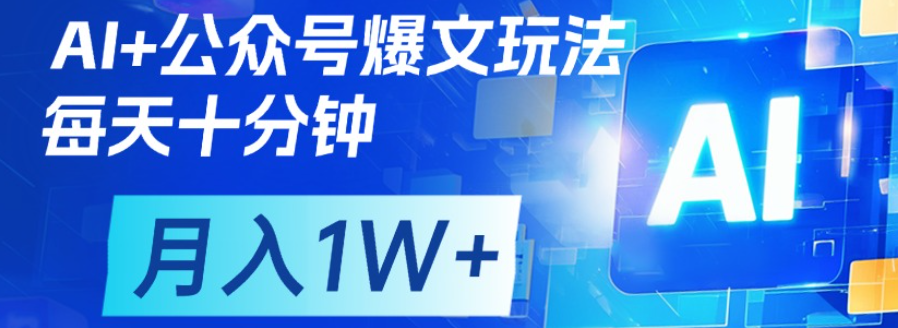 公众号流量主，轻松月入1w+-疯来资源